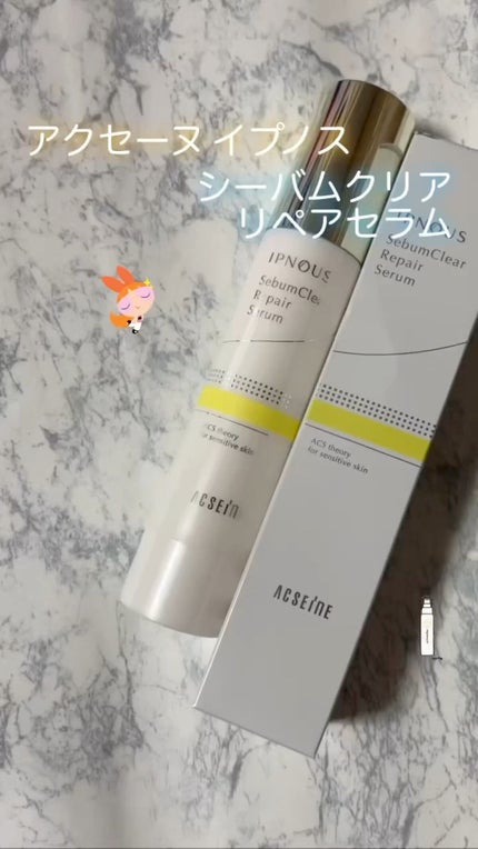 イプノス シーバムクリア リペアセラム/ACSEINE/美容液の人気ショート動画