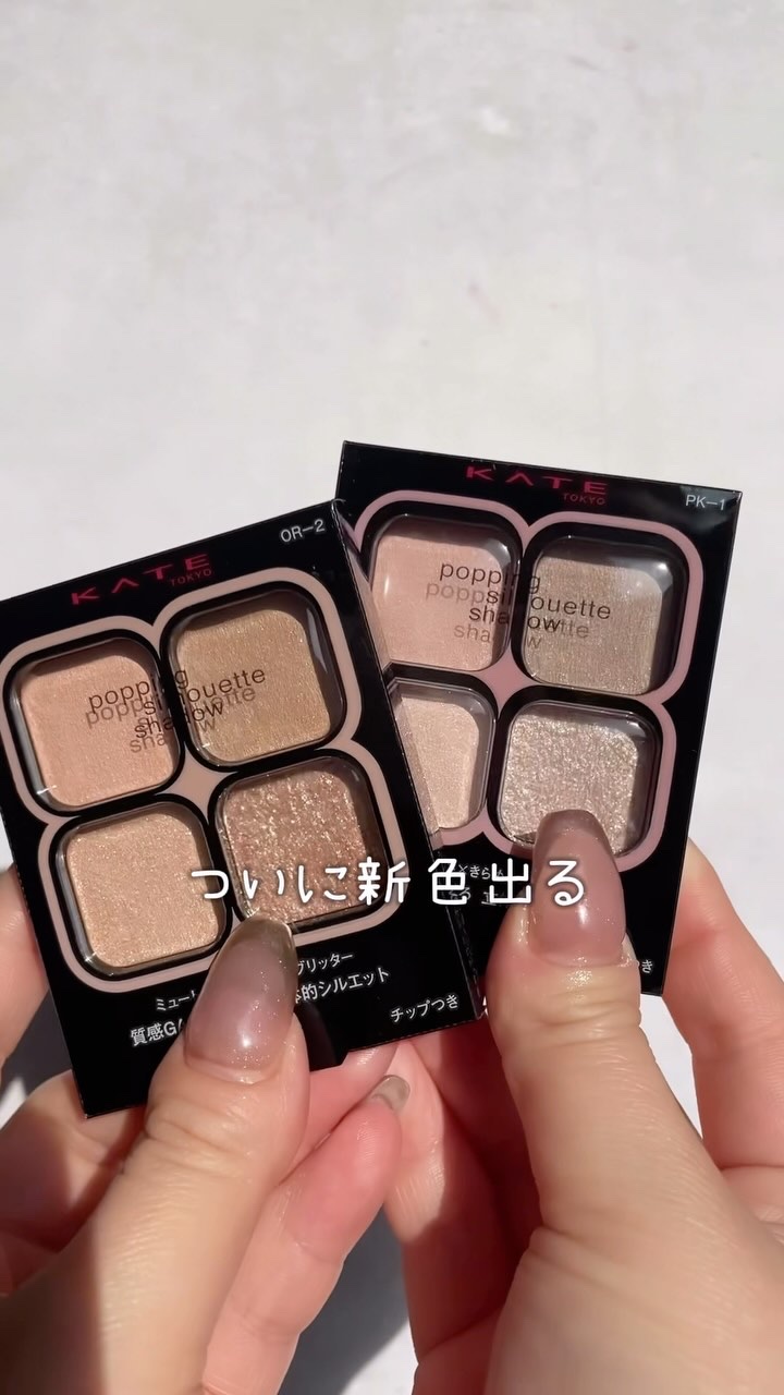 ケイト ポッピングシルエットシャドウ/KATE/アイシャドウパレットを使ったクチコミ（1枚目）