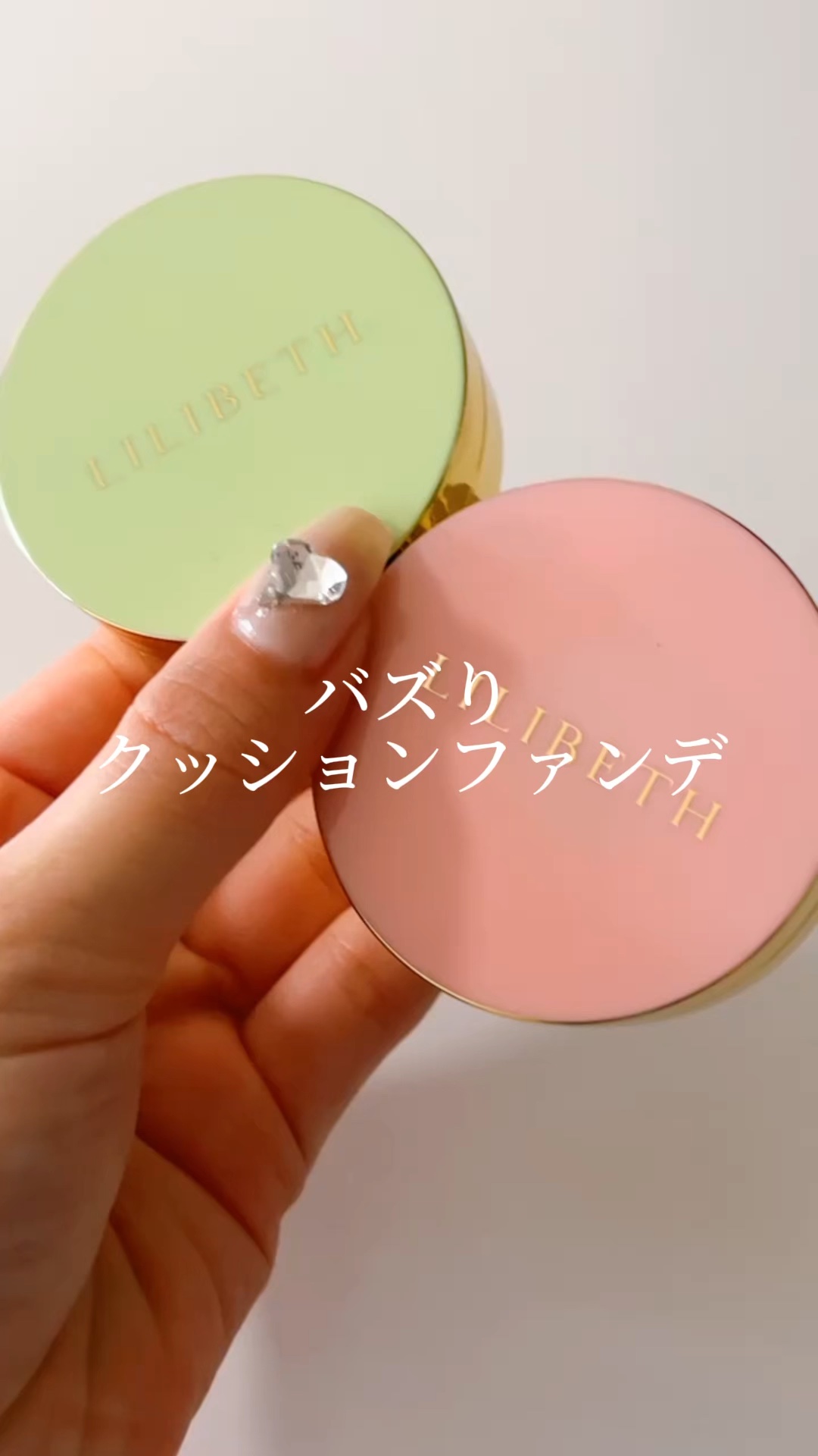 パーフェクティングフィッティング フルカバレッジクッション/LILIBETH/クッションファンデーションの動画クチコミ2つ目