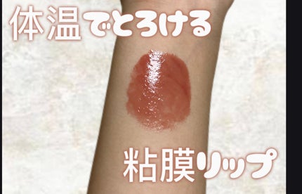 メルティンググロウリップバーム/Dinto/リップバームの人気ショート動画