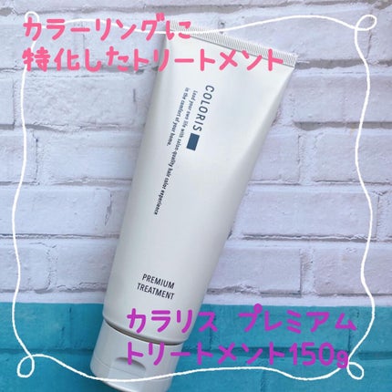 プレミアムトリートメント MOIST/COLORIS/洗い流すヘアトリートメントの人気ショート動画