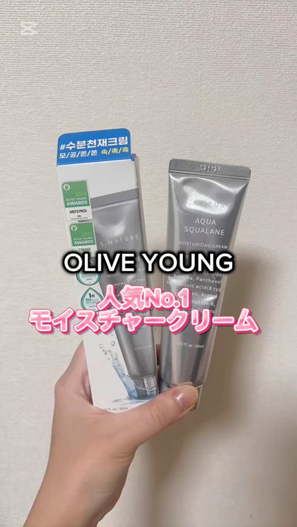 アクアスクワランモイスチャークリーム/S.NATURE/フェイスクリームの人気ショート動画