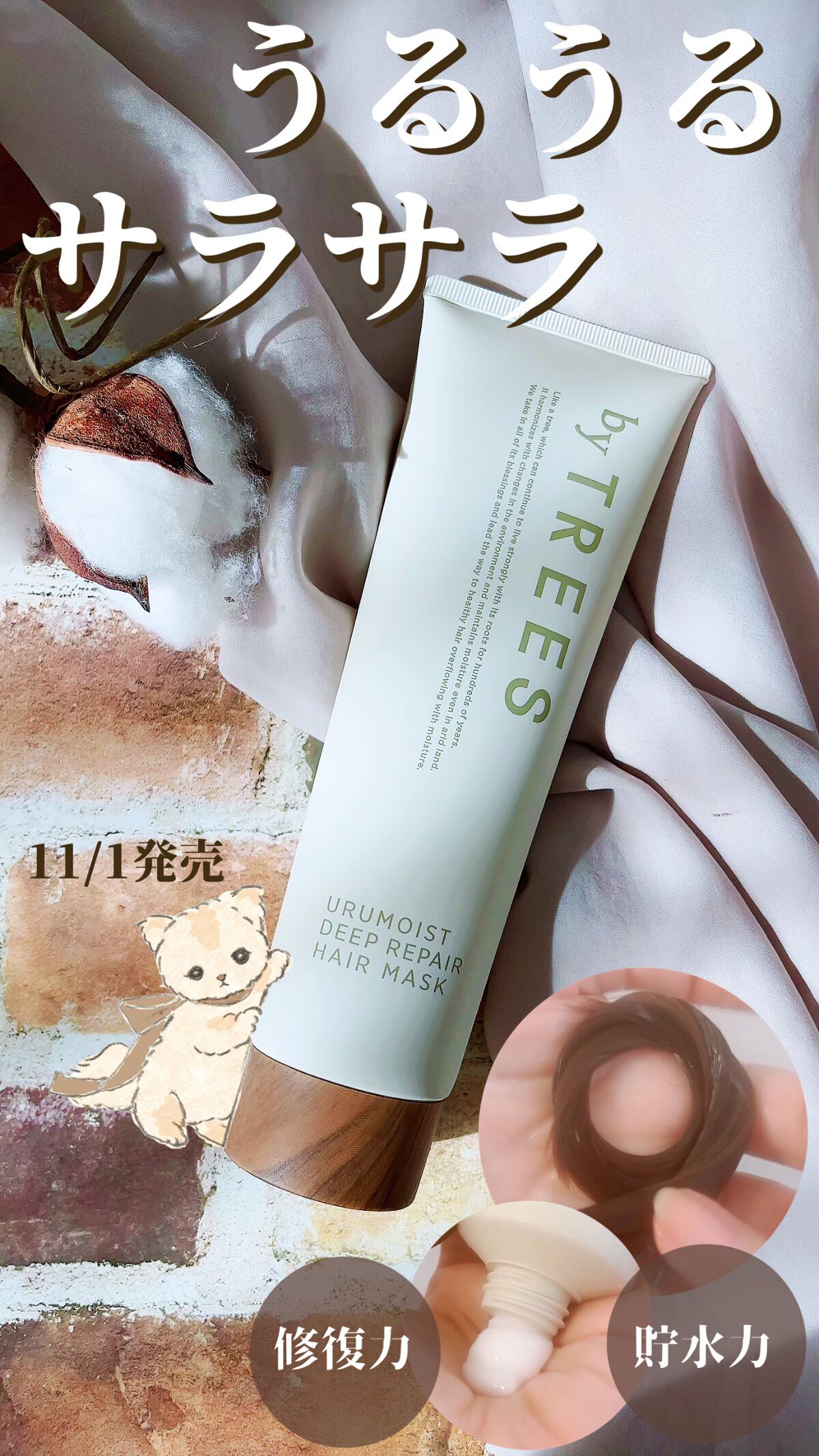 うるモイストディープリペアヘアマスク/byTREES/ヘアマスク・ヘアパックの動画クチコミ3つ目