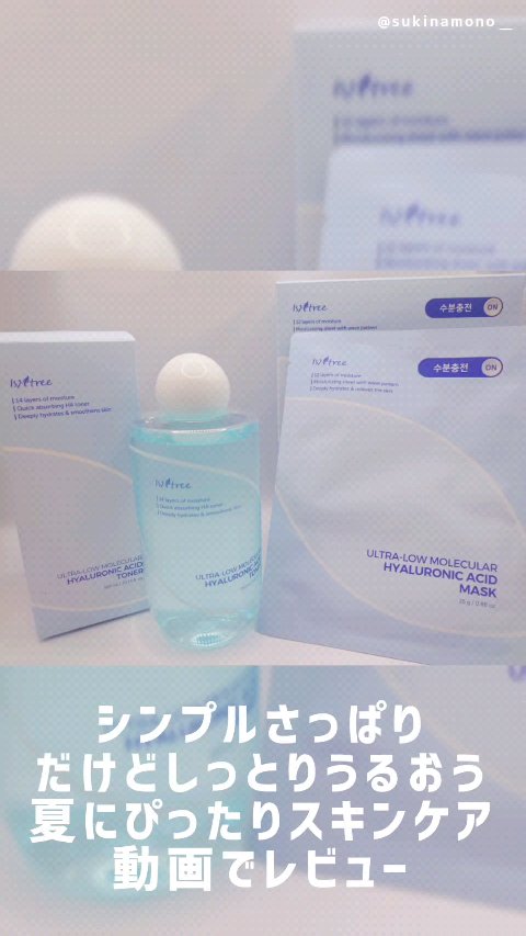 超低分子ヒアルロン酸トナー/Isntree/化粧水の人気ショート動画