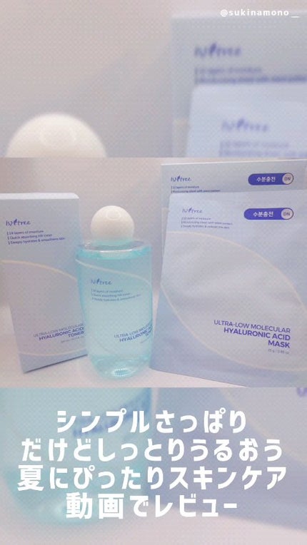 超低分子シートマスク/Isntree/シートマスク・パックの人気ショート動画