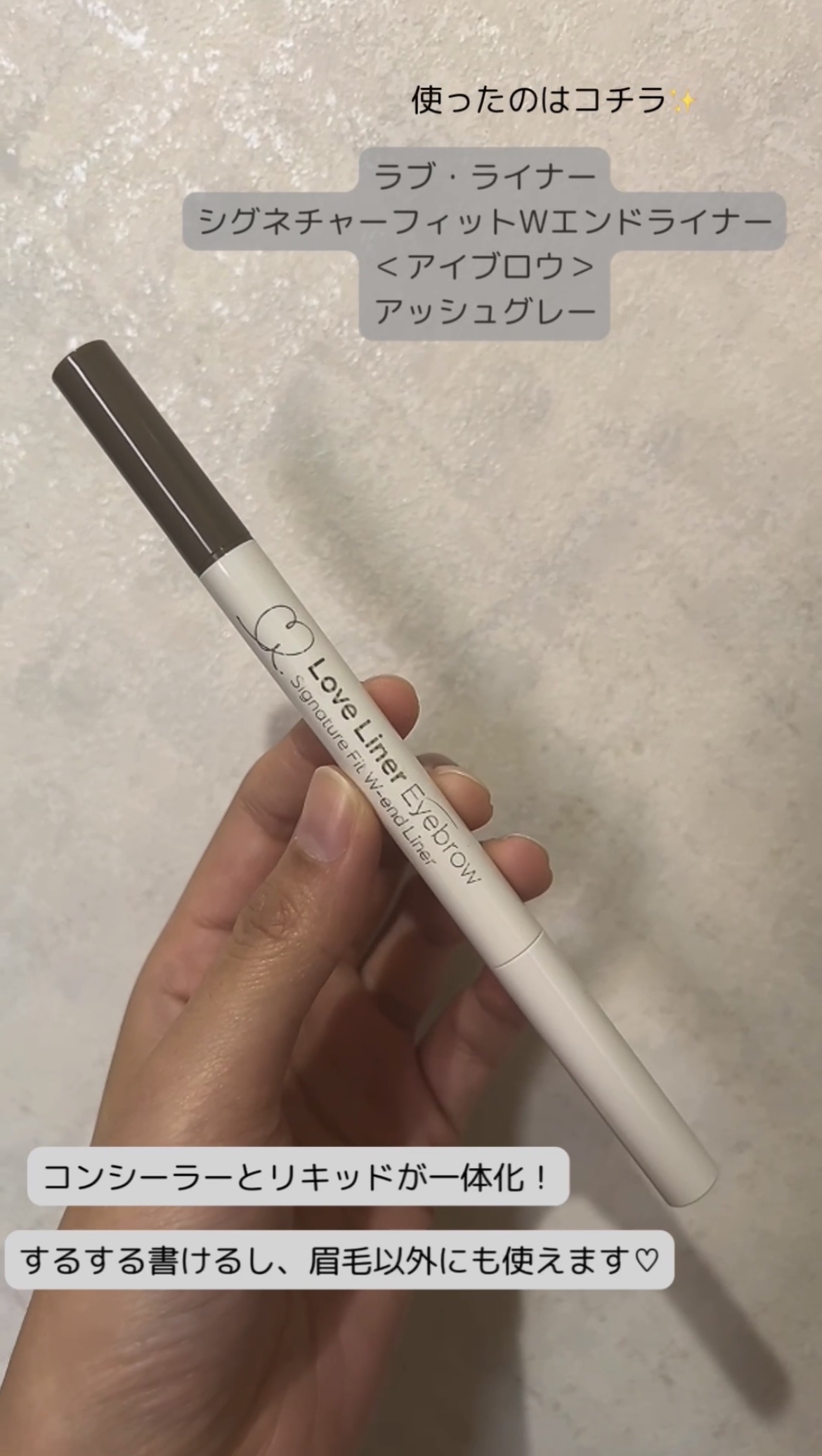 ラブ・ライナー シグネチャーフィットWエンドライナー＜アイブロウ＞/ラブ・ライナー/リキッドアイブロウの人気ショート動画