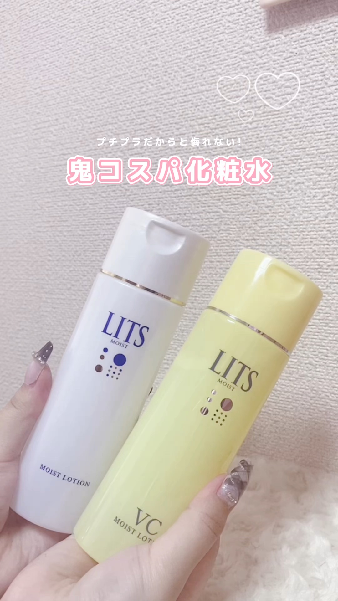 モイスト ローション/リッツ/化粧水の人気ショート動画