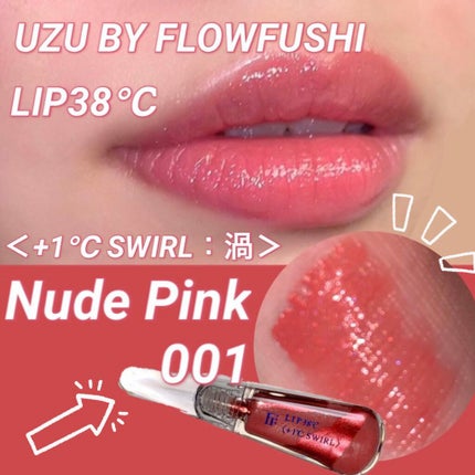 LIP38℃<+1℃ SWIRL:渦>/UZU BY FLOWFUSHI/リップケアの人気ショート動画