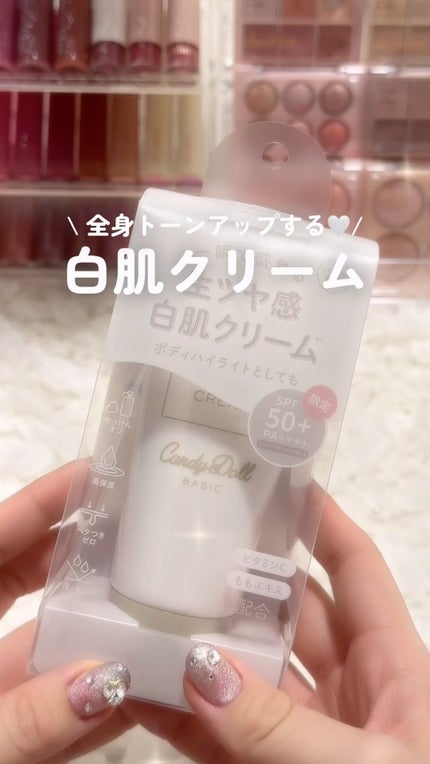 ブライトピュアクリーム+/CandyDoll/日焼け止めクリームの動画クチコミ1つ目