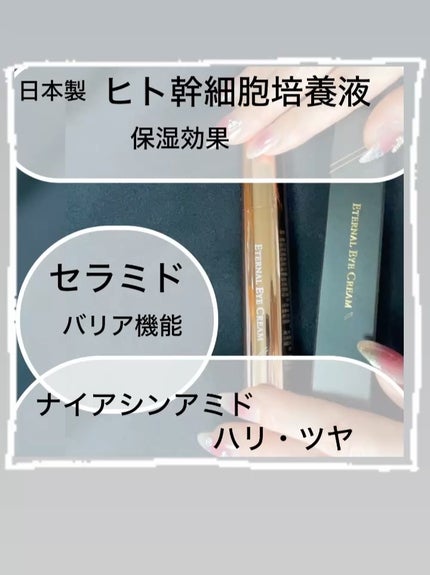 エターナルアイクリーム/リュバンブラン/アイケア・アイクリームを使ったクチコミ(3枚目)