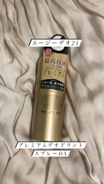 プレミアム デオドラントスプレーDX (無香性) /エージーデオ24/デオドラント・制汗剤の人気ショート動画