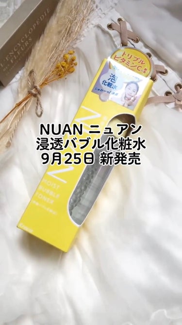 浸透バブル化粧水/NUAN/化粧水の動画クチコミ5つ目