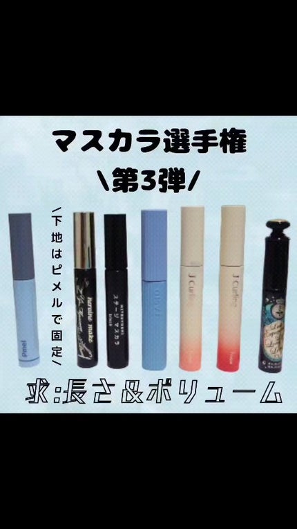 試してみた】三善 ステージマスカラの人気色・イエベブルベ別の 試してみた】三善 ステージマスカラの人気色・イエベブルベ別の