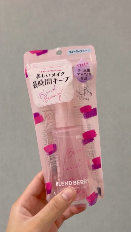 メイクアップ キーピング ミスト/BLEND BERRY/フィックスミストの人気ショート動画