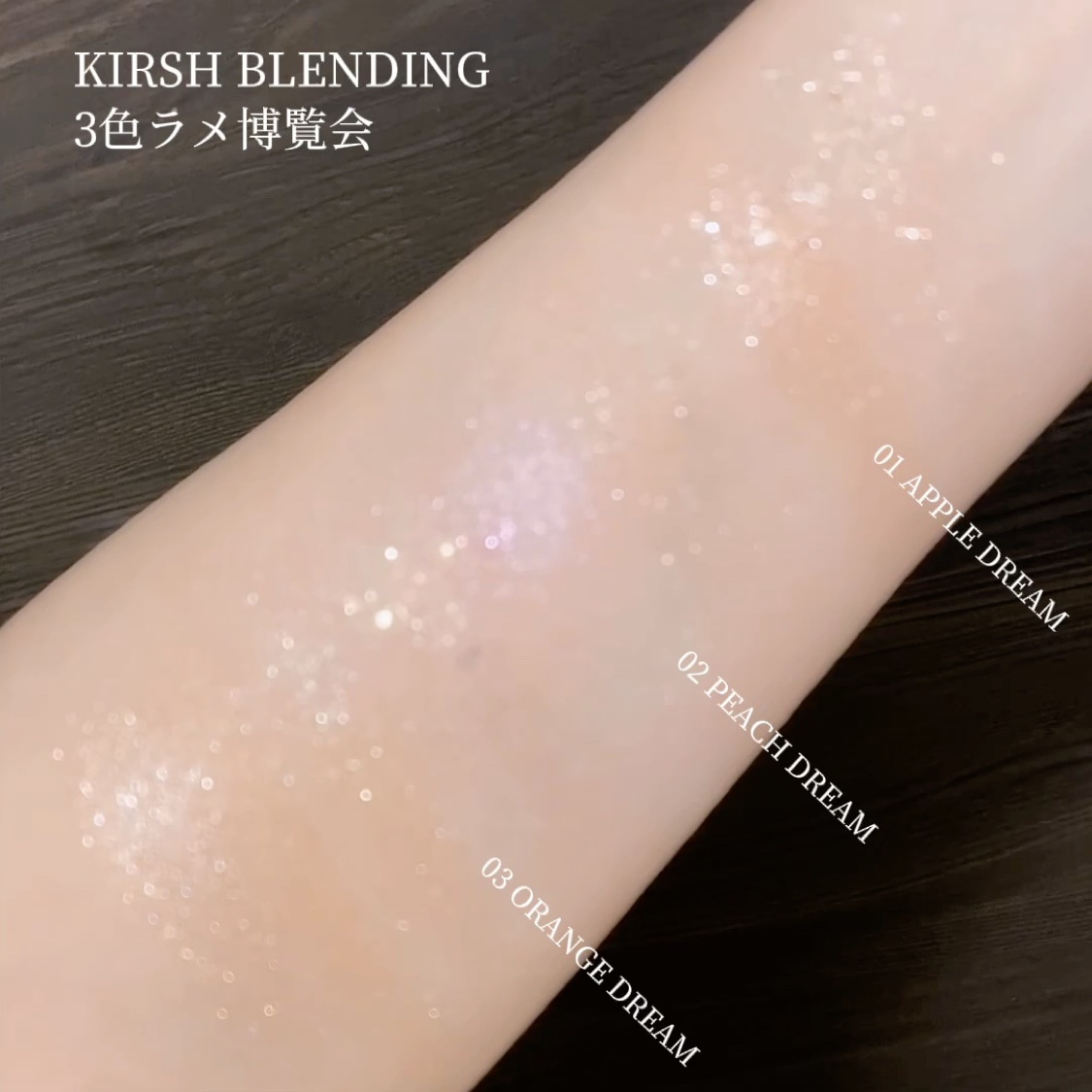 スイートドリームアイパレット/KIRSH(キルシー)/アイシャドウパレットの動画クチコミ3つ目