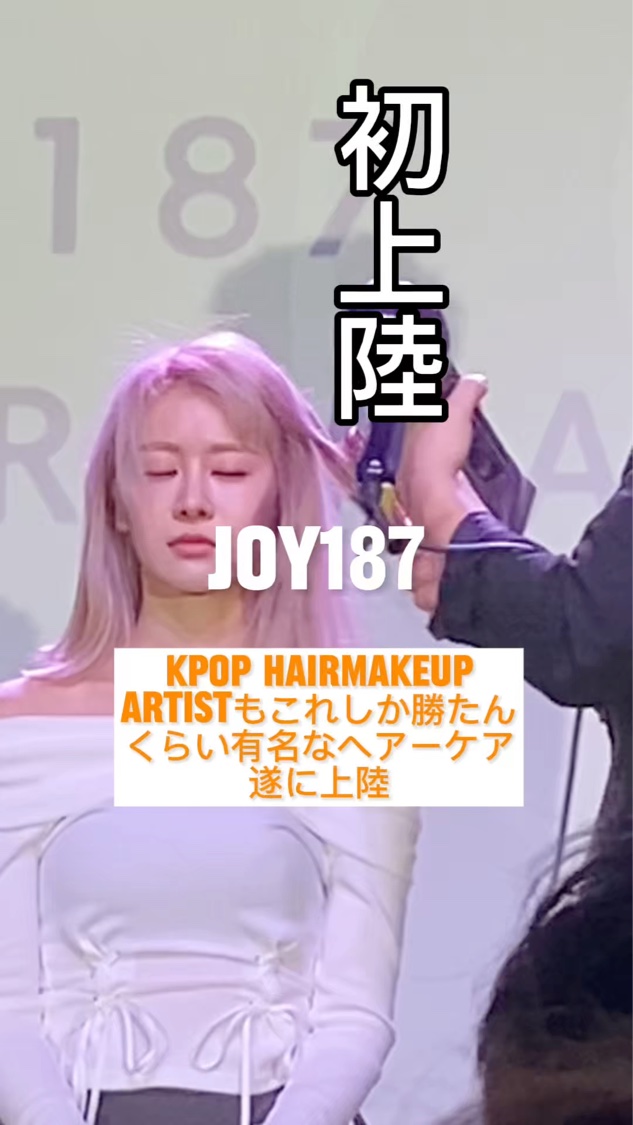 187LABEL（イチハチナナラベル）は、

「187LABEL」は、韓国美容の最前線で、多くの人々の髪や肌に触れてきた「JOY187」から誕生したヘア・ボディ・コスメブランドです。20年以上の経験を持つ院長たちが、ゲストの悩みやあらゆる製