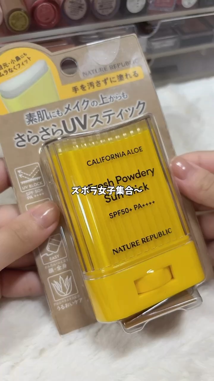 パウダリーUVアロエスティック/ネイチャーリパブリック/日焼け止めスティックの動画クチコミ1つ目