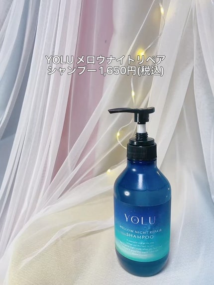 ヨル メロウナイトリペアヘアミルク/YOLU/ヘアミルクを使ったクチコミ(3枚目)