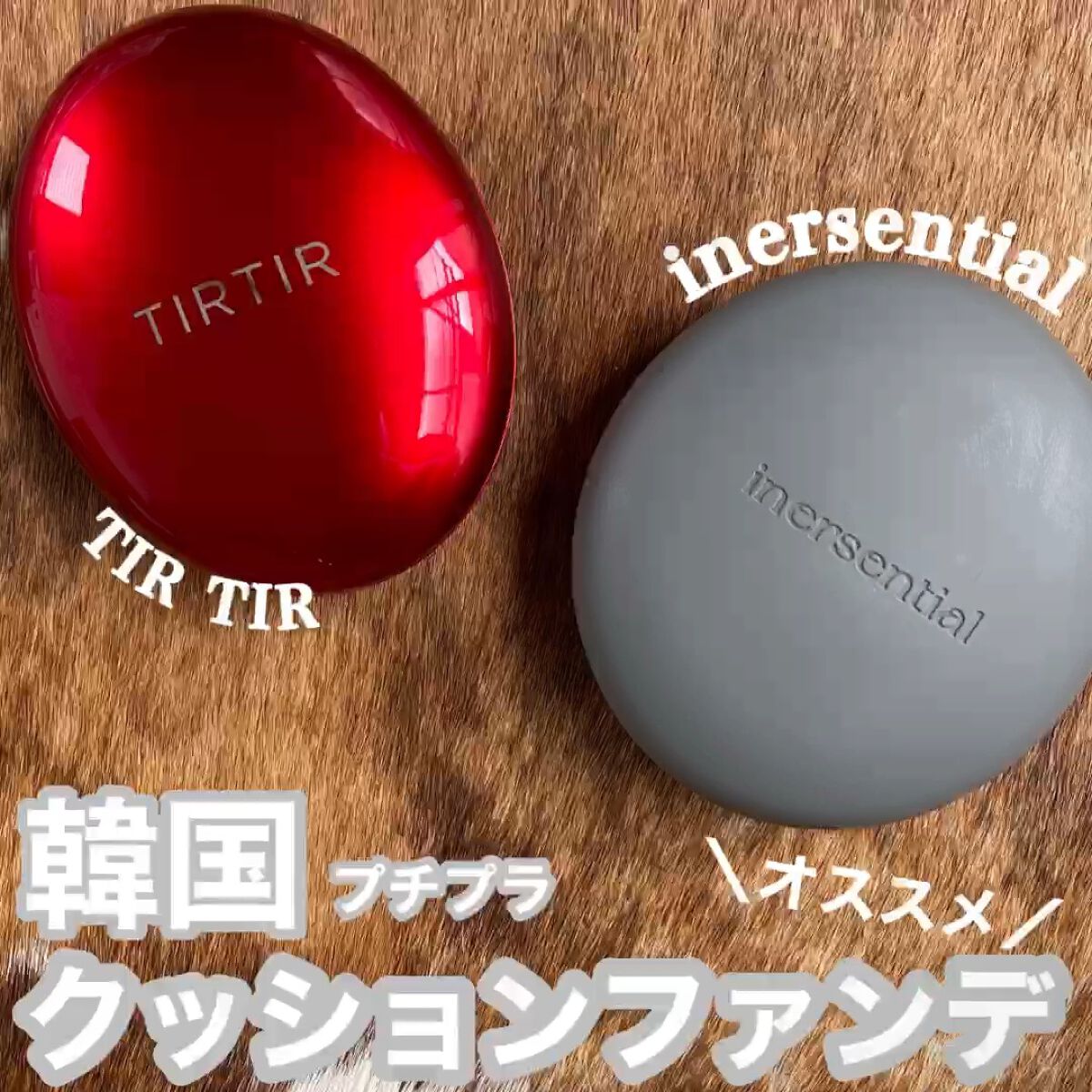 ナチュラルスキンフィットクッション/inersential/クッションファンデーションの人気ショート動画