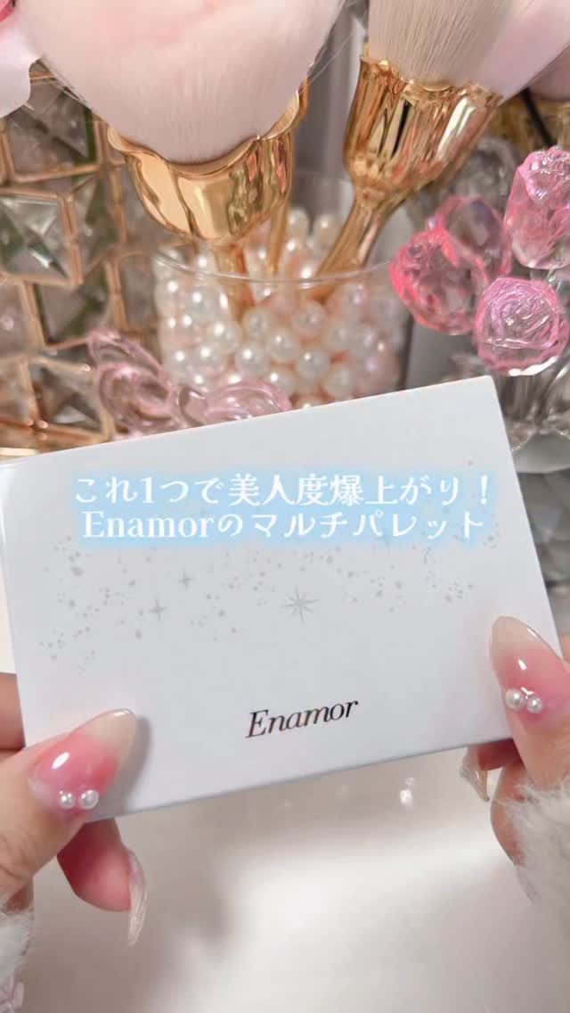 ジュエリーメロウフェイスパレット/Enamor/マルチパレットの動画クチコミ1つ目