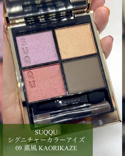 シグニチャー カラー アイズ/SUQQU/アイシャドウパレットの人気ショート動画