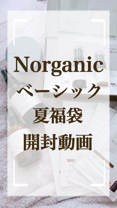 モイスチュア＆バランシング トライアルキット/Ｎ organic/トライアルキットを使ったクチコミ（1枚目）