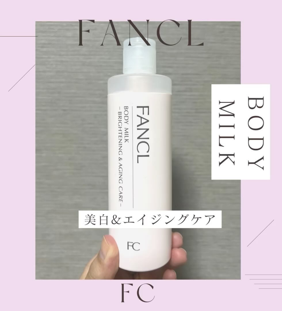 ボディミルク ブライトニング＆エイジングケア＜医薬部外品＞/ファンケル/ボディミルクを使ったクチコミ（1枚目）