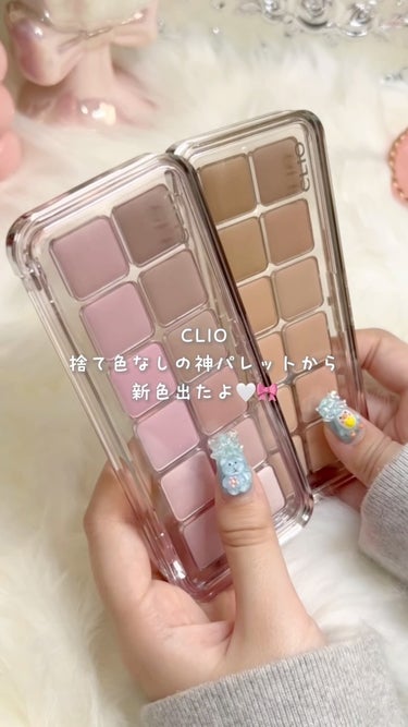 【CLIO】今回の新色も捨て色無しで最高!!˶˙ᵕ˙ )ﾉﾞ

♡ ••┈┈┈┈┈┈┈┈•• ♡

 #PR #CLIO #韓国コスメ #新作コスメ #雰囲気 #ブルベ夏 #イエべ秋 #コスメおたく #