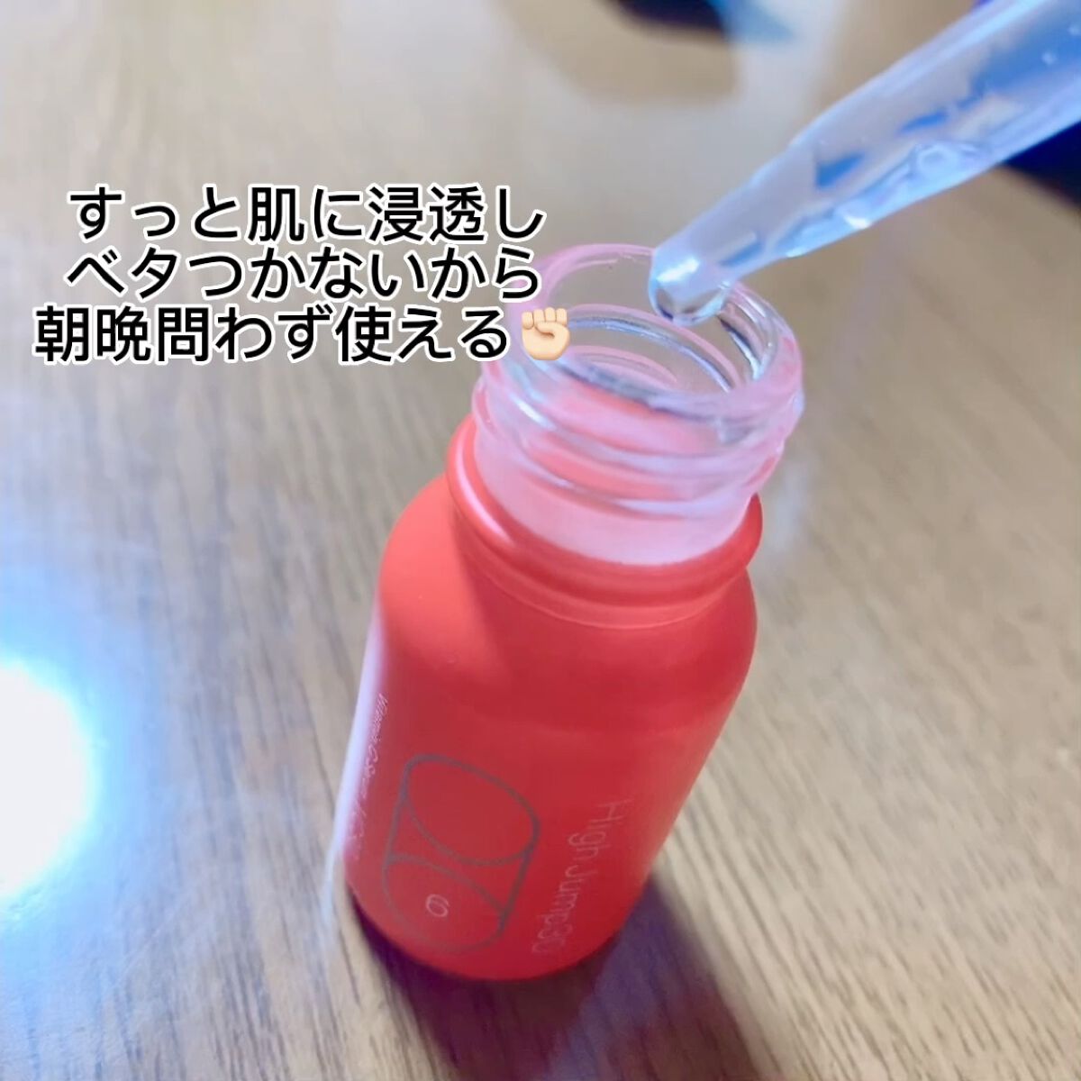 ハイジャンプ30/SISI/美容液を使ったクチコミ（3枚目）