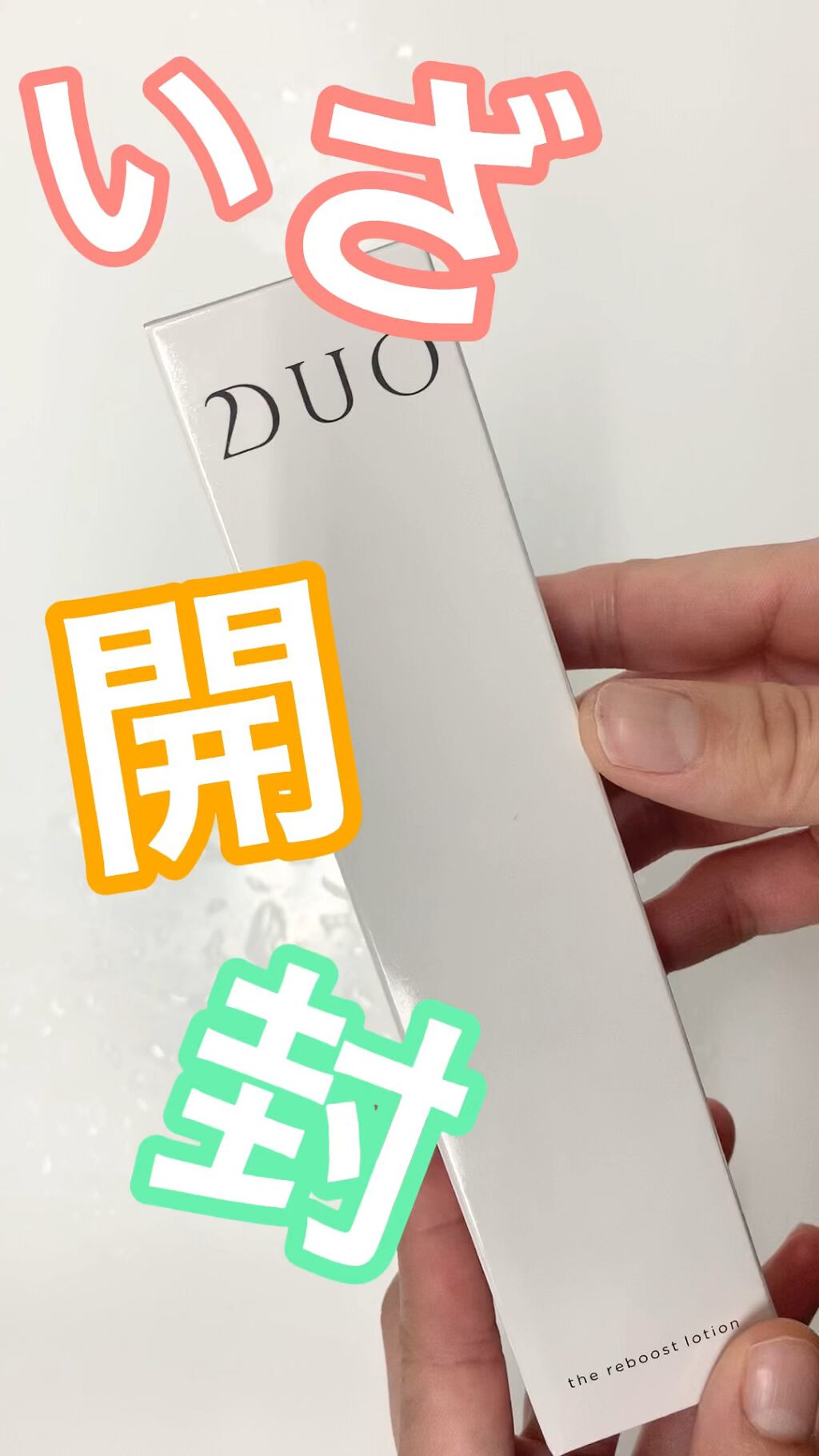 デュオ ザ リブーストローション/DUO/化粧水の動画クチコミ2つ目