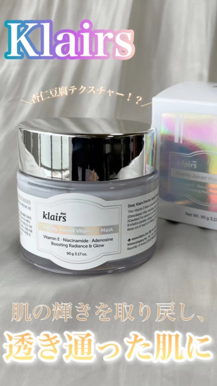 フレッシュリージュースドビタミンEマスク(90g)/Klairs/フェイスクリームの人気ショート動画