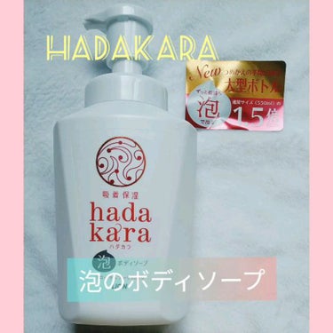 hadakara ボディソープ 泡で出てくるタイプ  フローラルブーケの香り/hadakara/ボディソープの動画クチコミ1つ目