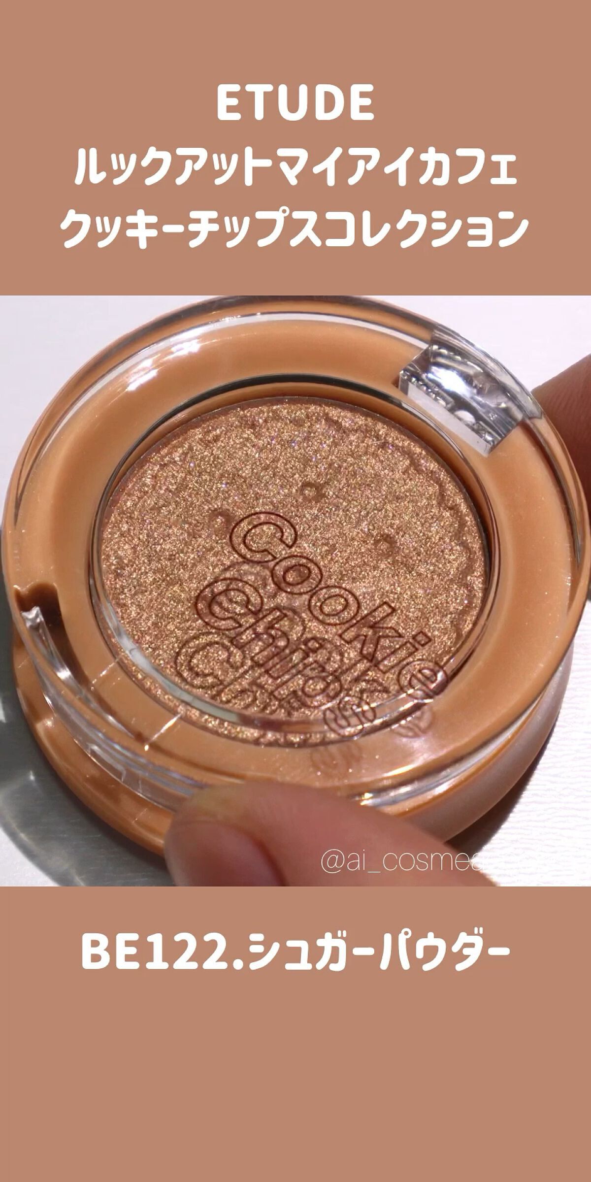 ルックアット マイアイ ジュエル　CC/ETUDE/アイシャドウの動画クチコミ2つ目