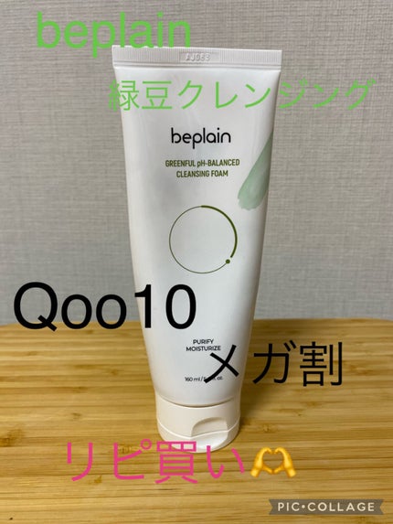 緑豆弱酸性クレンジング/beplain/クレンジングクリームの人気ショート動画