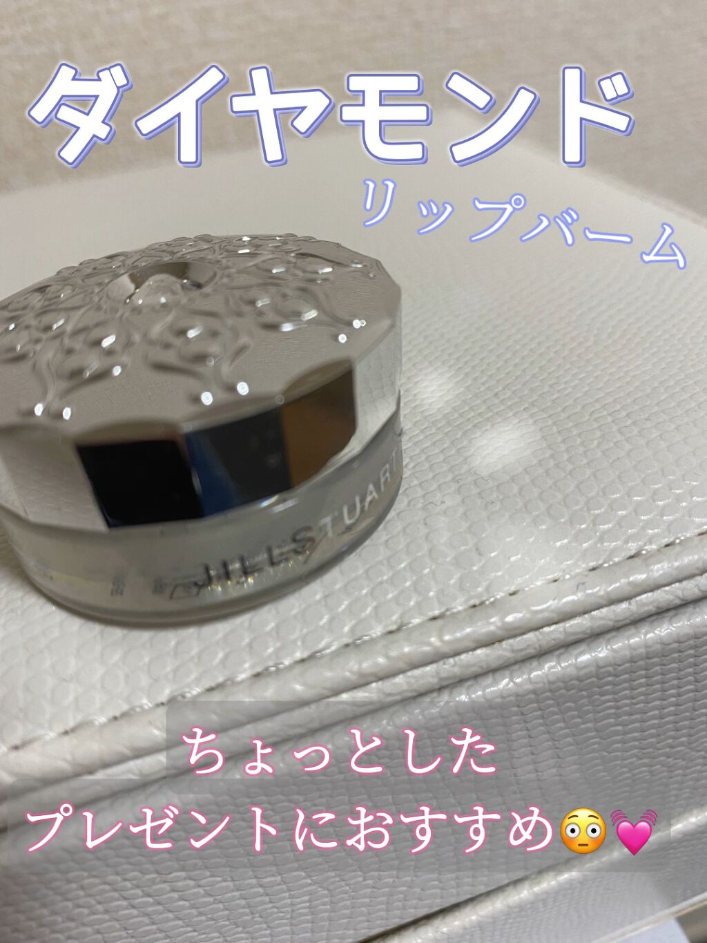 ダイヤモンド グレイズ リップバーム/JILL STUART/リップケアの動画クチコミ1つ目