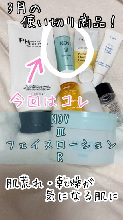 Ⅲ フェイスローション R/NOV/化粧水の人気ショート動画