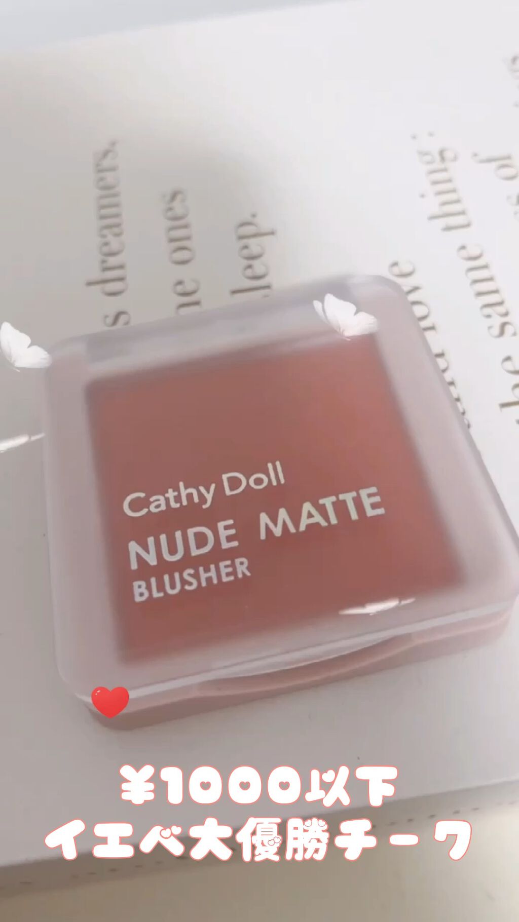 ヌードマットブラッシャー/CathyDoll/パウダーチークの動画クチコミ1つ目