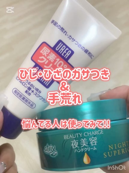 尿素10%クリーム/ハンド・尿素シリーズ/ハンドクリームの人気ショート動画