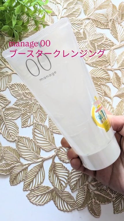 manage 00 ブースタークレンジング/manage/クレンジングジェルの人気ショート動画