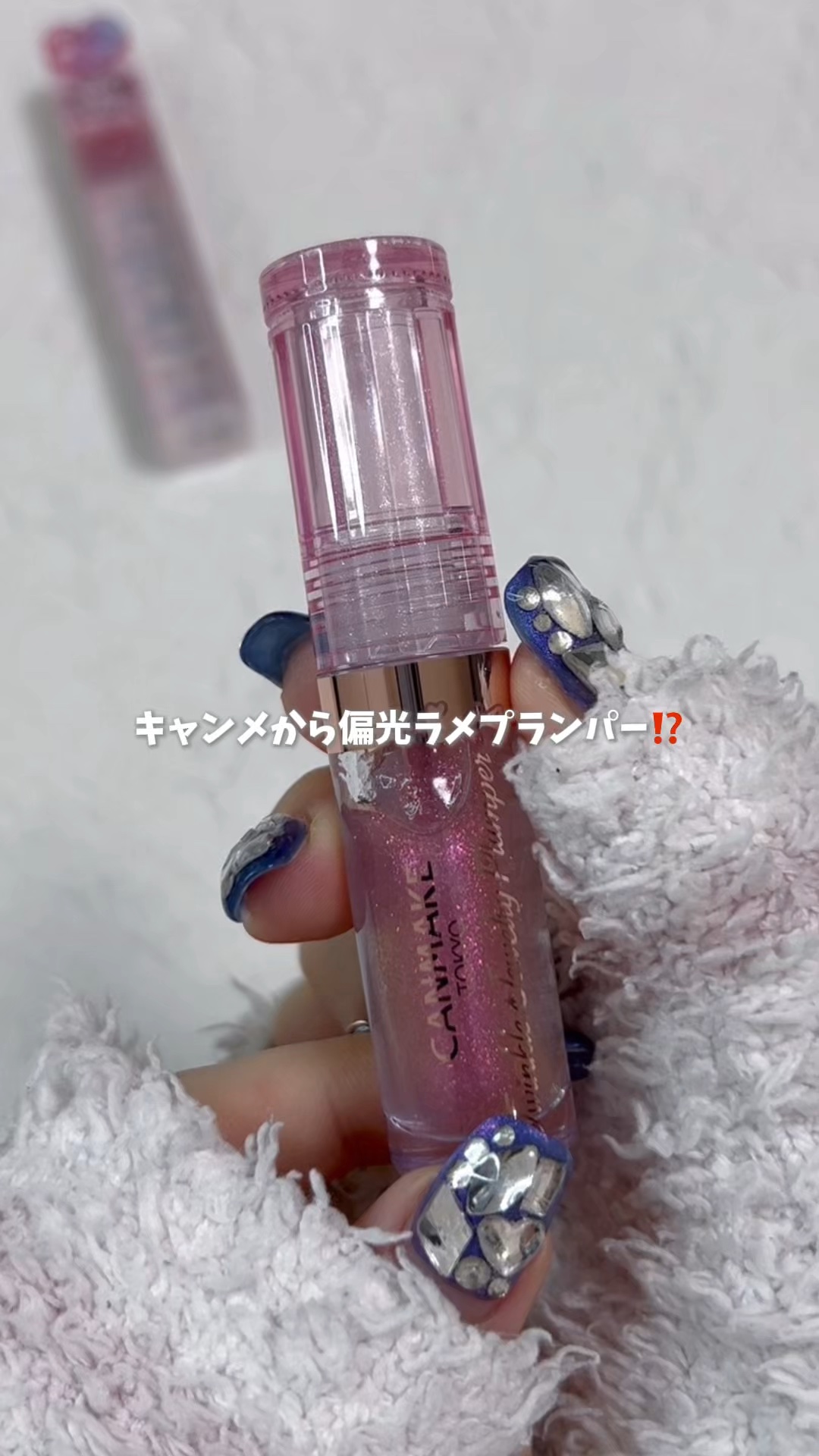 トゥインクルジュエリープランパー/キャンメイク/リップグロスを使ったクチコミ（1枚目）