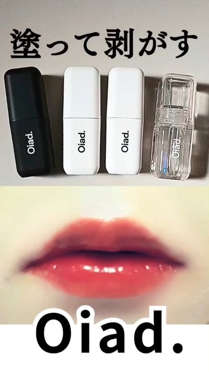リップグロウオイル/oiad/リップグロスの人気ショート動画