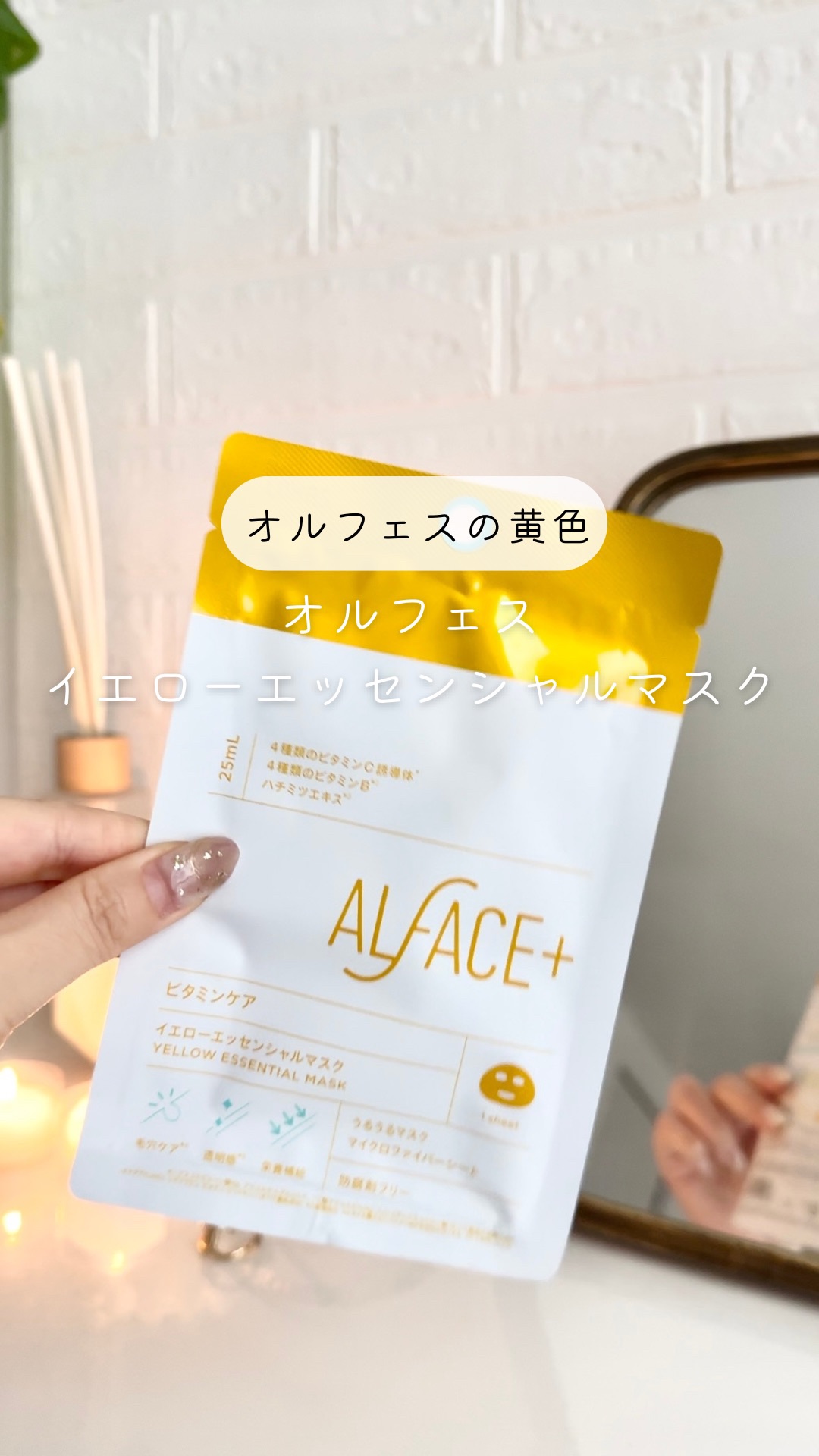 イエローエッセンシャルマスク/ALFACE+/シートマスク・パックを使ったクチコミ（1枚目）