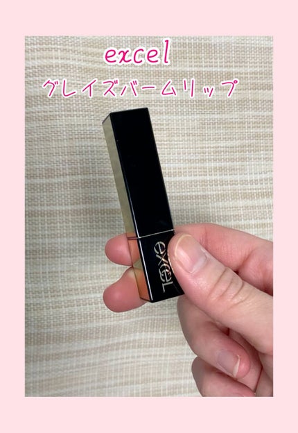 グレイズバームリップ/excel/口紅の人気ショート動画