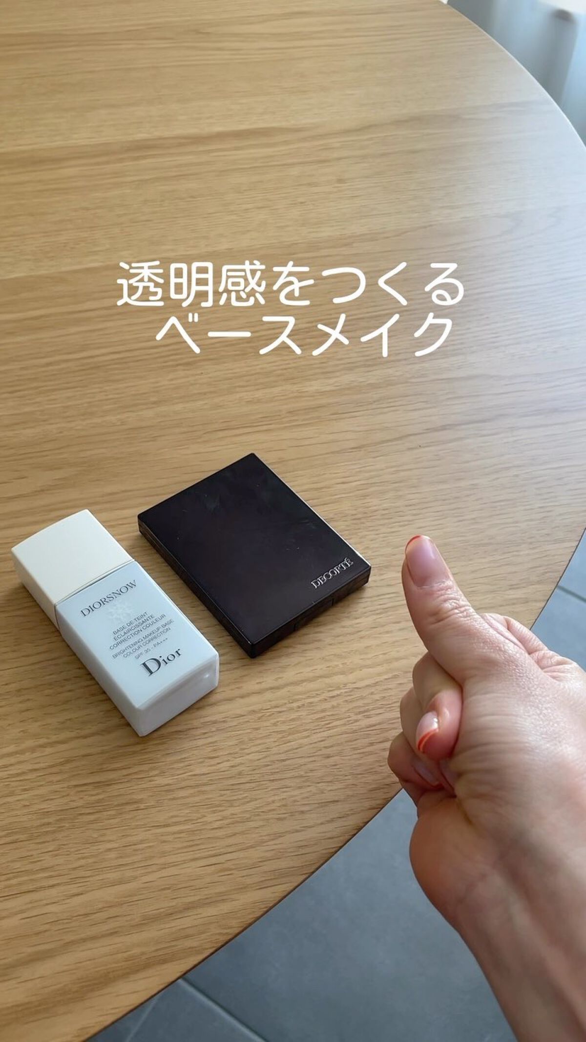 【旧】スノー メイクアップ ベース UV35 SPF35／PA+++/Dior/化粧下地の人気ショート動画