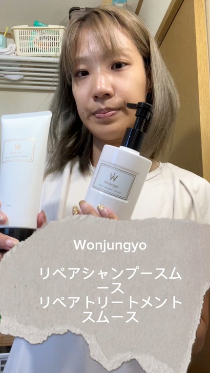 ウォンジョンヨ リペアシャンプー モイスト/リペアトリートメント モイスト/Wonjungyo/市販シャンプーの人気ショート動画