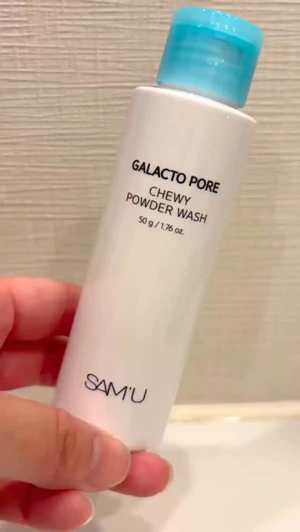 サミュ ガラクトポア チューイー パウダーウォッシュ/SAM'U/洗顔パウダーの人気ショート動画