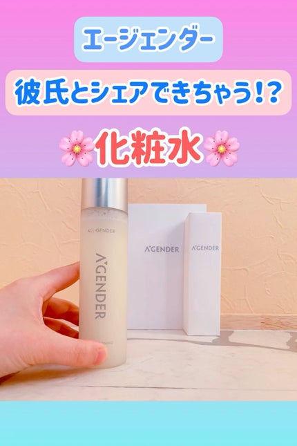 エージェンダー コンディショニング リキッド/A'GENDER/化粧水の人気ショート動画