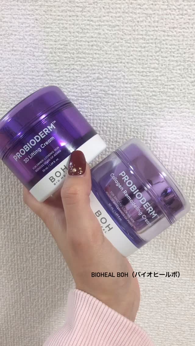 BIOHEAL BOH（バイオヒールボ）

🇰🇷韓国オリーブヤングで大人気のBIOHEAL BOH（バイオヒールボ）がついに日本に上陸！
プロバイオダーム™ 3Dリフティングクリーム
プロバイオダーム™ コラーゲンリモデリングクリーム
