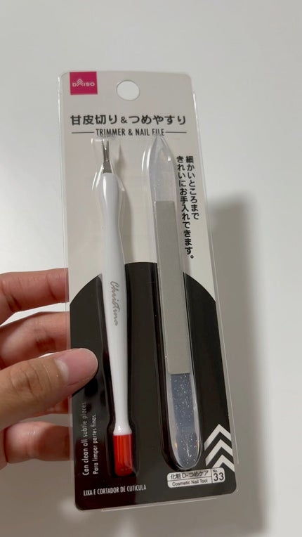 甘皮切り&つめやすり/DAISO/ネイル用品を使ったクチコミ(1枚目)