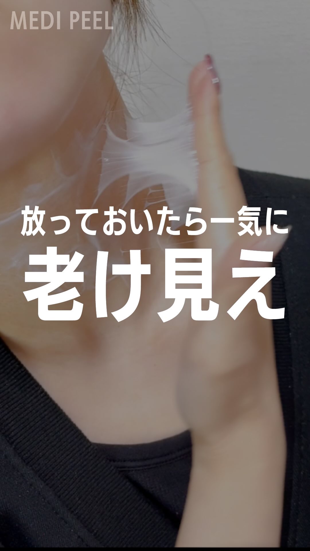 プレミアムナイテ スレッドネッククリーム/MEDIPEEL/ネック・デコルテケアを使ったクチコミ（1枚目）